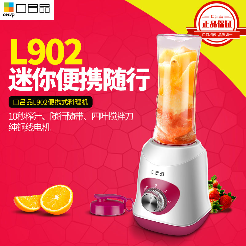 口吕品 L902便携式料理机榨汁机 4叶搅拌刀 纯铜线电机