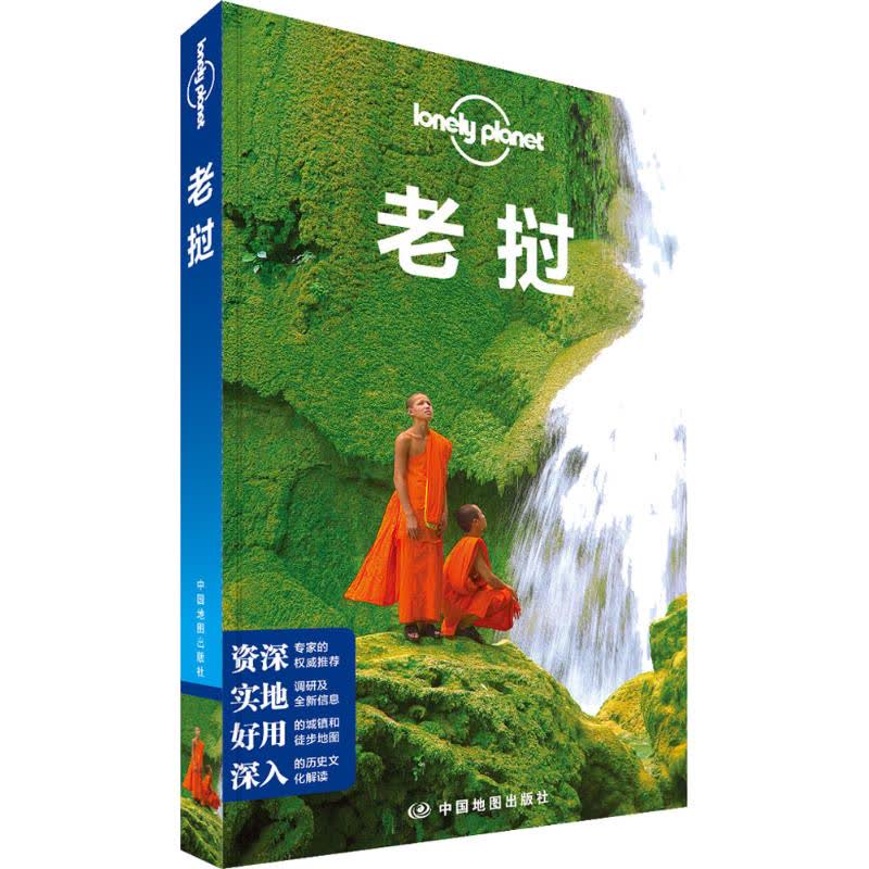 孤独星球Lonely Planet旅行指南系列:老挝 文轩网正版图书