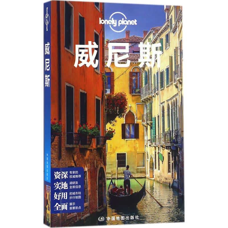 孤独星球Lonely Planet旅行指南系列:威尼斯 文轩网正版图书
