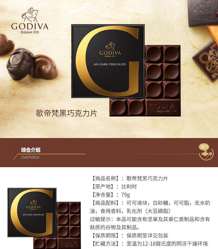 歌帝梵(godiva)比利时进口 黑巧克力片79g  品牌:歌帝梵 产地:比利时