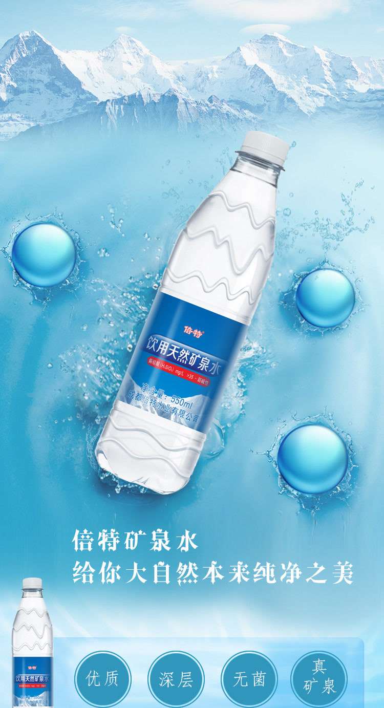 倍特 天然矿泉水 550ml*20瓶 整箱装