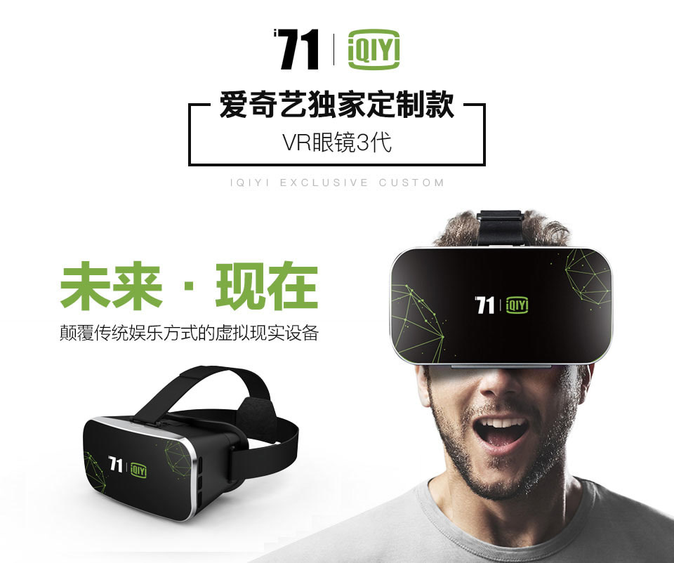 爱奇艺i71定制VR-MAX3蓝光VR眼镜3代 QY-7