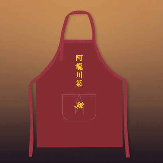阿龙川菜馆围裙