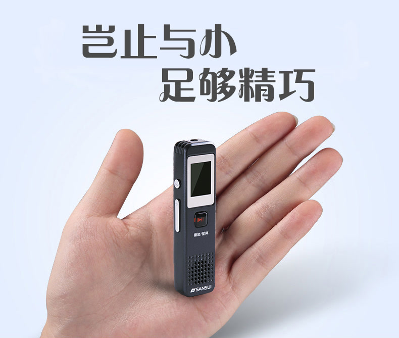 山水sansui h-609 微型迷你录音笔 学生会议取证隐藏录音笔 便携式