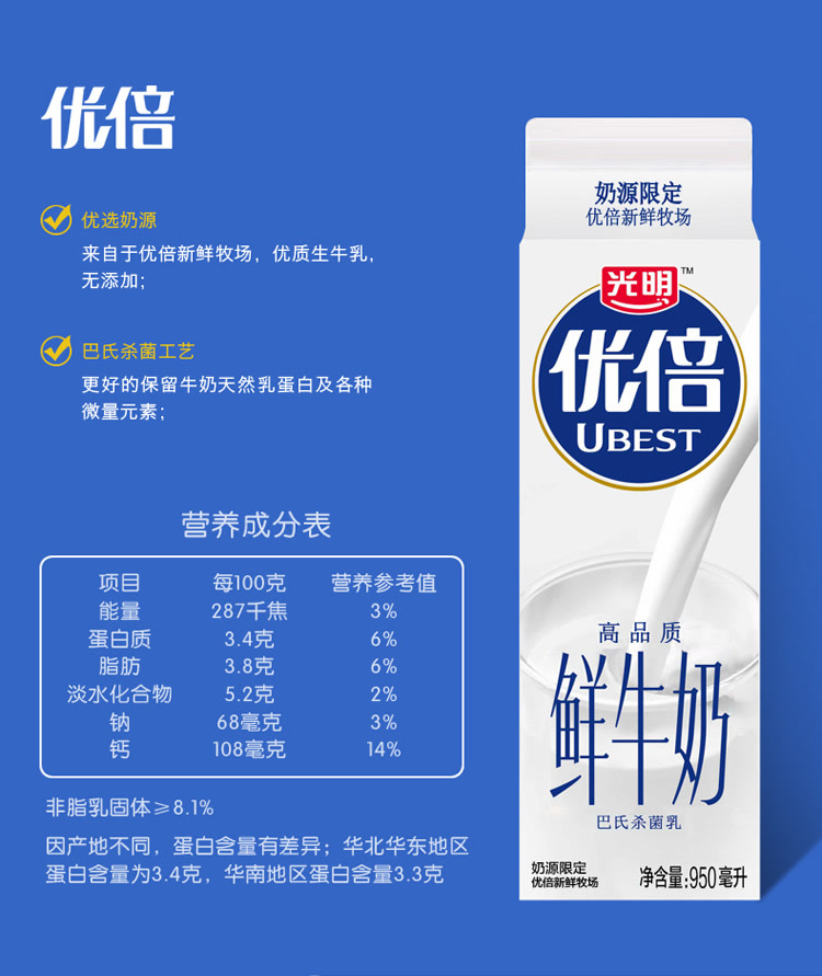 光明 优倍 950ml*1 高品质 巴氏杀菌鲜奶鲜牛奶