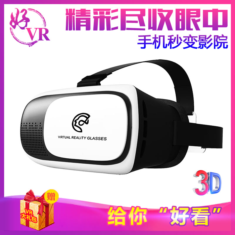 简电VR眼镜虚拟现实头戴式3D手机游戏头盔X
