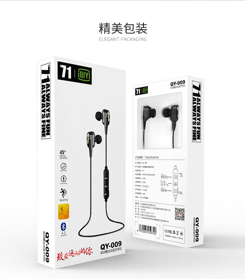 爱奇艺i71定制 无线蓝牙耳机4.2双动圈重低音运