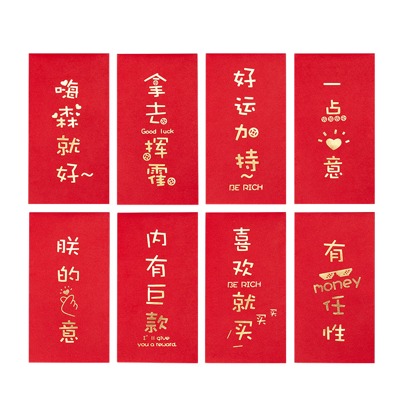 新年春节卡通红包12个