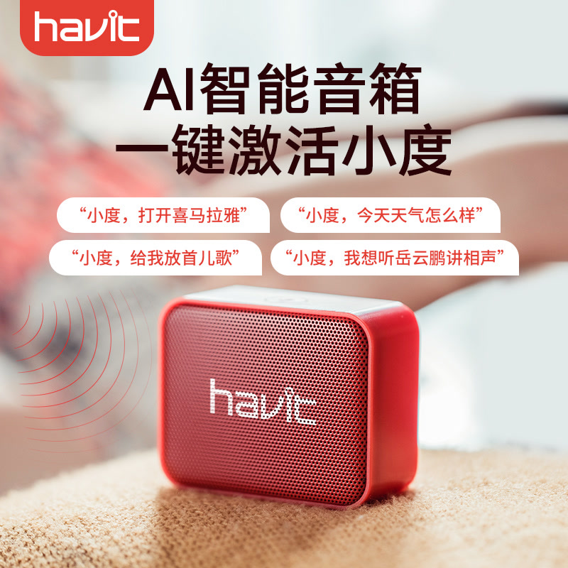 海威特 M5智能AI蓝牙音箱无线家用迷你小型便携式