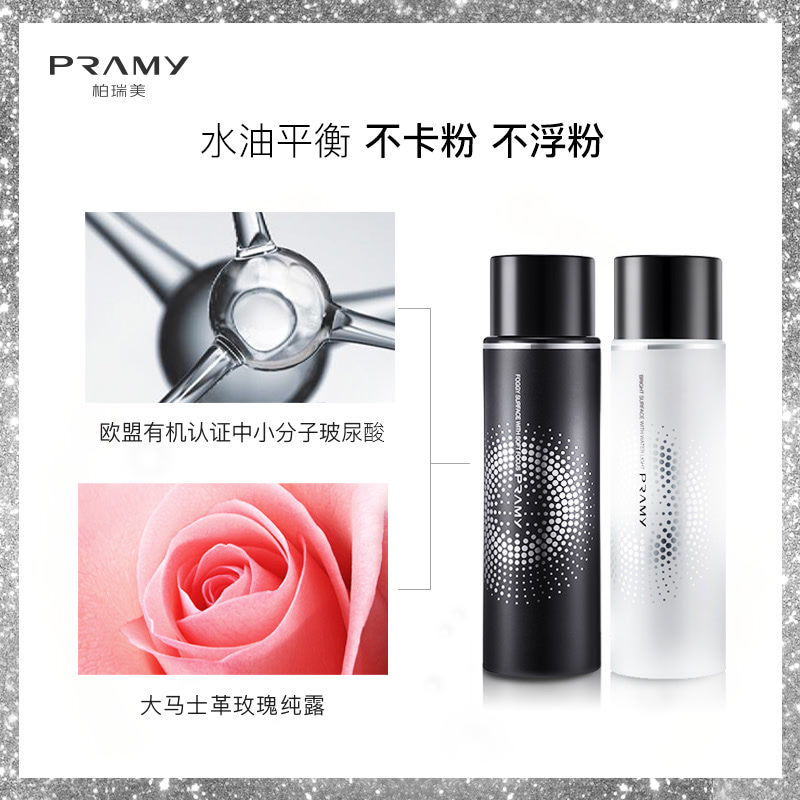 PRAMY/柏瑞美 定妆喷雾持久定妆保湿补水持久控油不脱妆