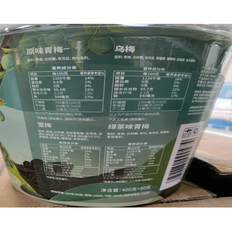 【肖战推荐】溜溜梅全家桶 480g