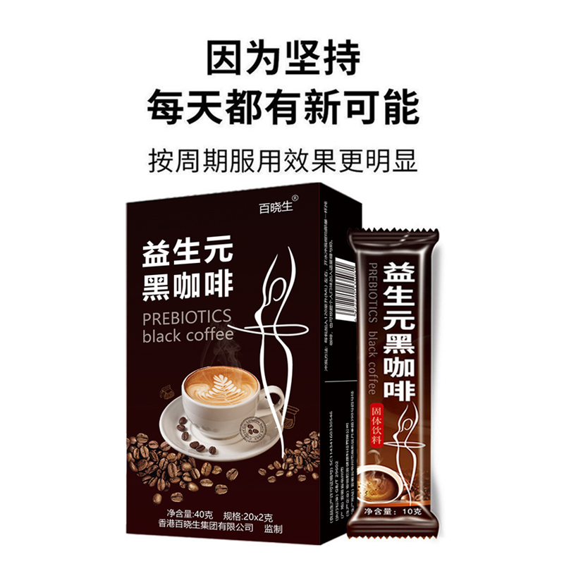 黑咖啡瘦身神器益生元黑咖啡美味速溶