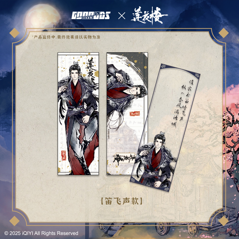 莲花楼周边 夜话江湖系列 pvc镭射票 角色任选 预售60天