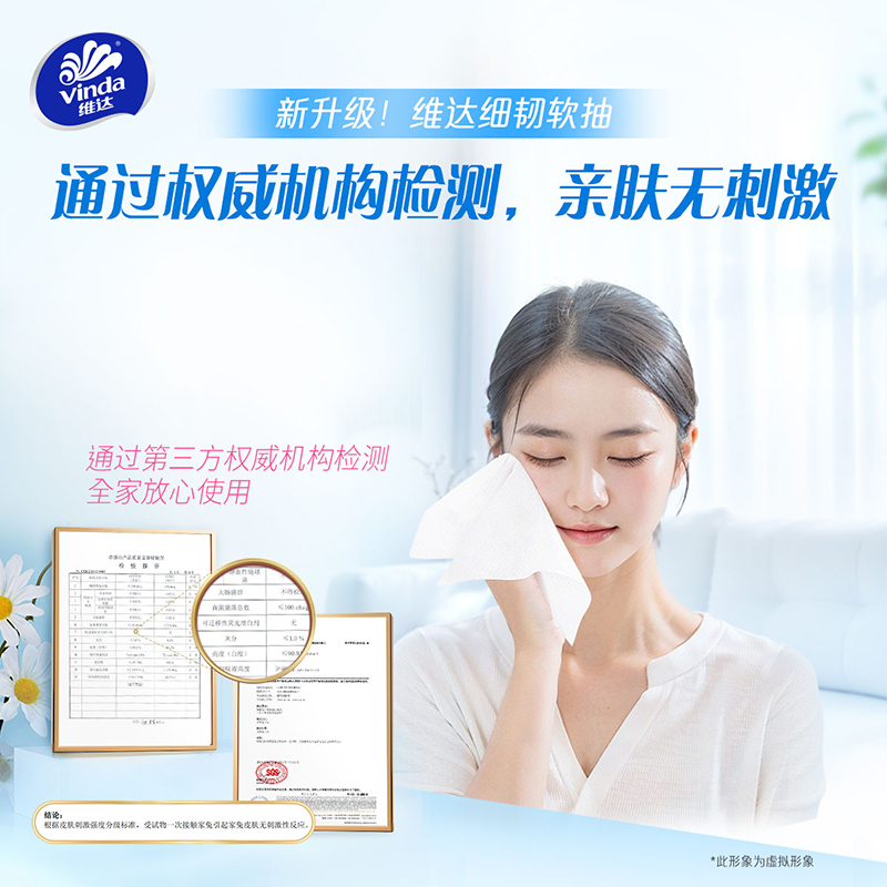 维达细韧抽纸 100抽*6包